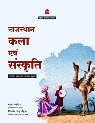 Nath Rajasthan Art And Culture 2nd Edition By Pawan Bhanwariya Kishore Singh Chouhan For All Competition Exams